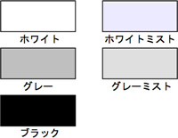 カラーサンプル
